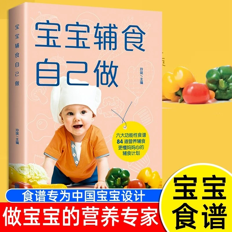 宝宝辅食自己做添加每周计划儿童长高调理脾胃食谱保持健康的书籍