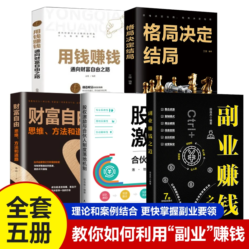 副业赚钱教你赚钱本领变现模式揭开新互联网创业在家挣钱方法的书