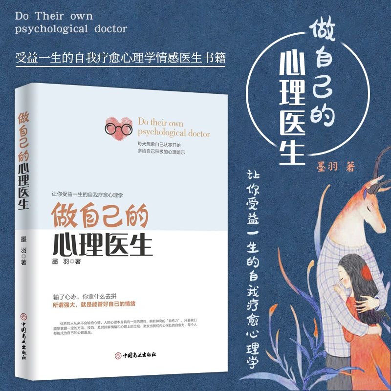 【自我疗愈】做自己的心理医生情绪自救疏导情绪心灵疗伤解决焦虑