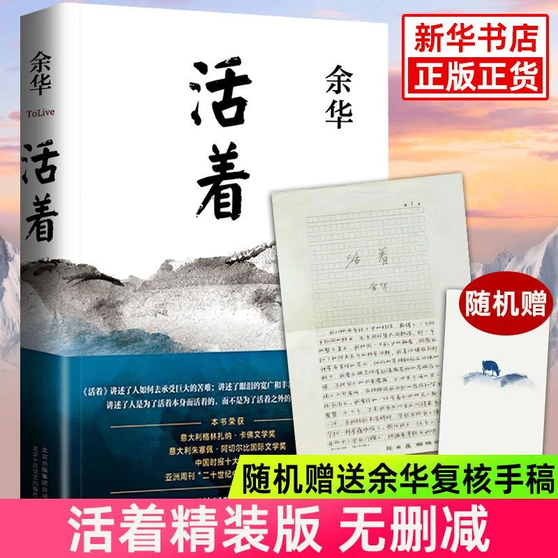 活着余华原著2021新版精装易烊千玺推荐阅读经典作品长篇小说