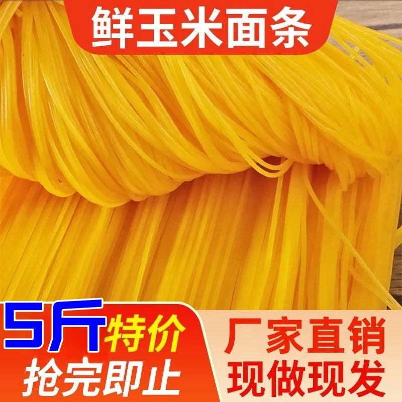 正宗东北玉米面条粗粮凉拌麻辣烫糖友健身推荐厂家直销特惠5斤装