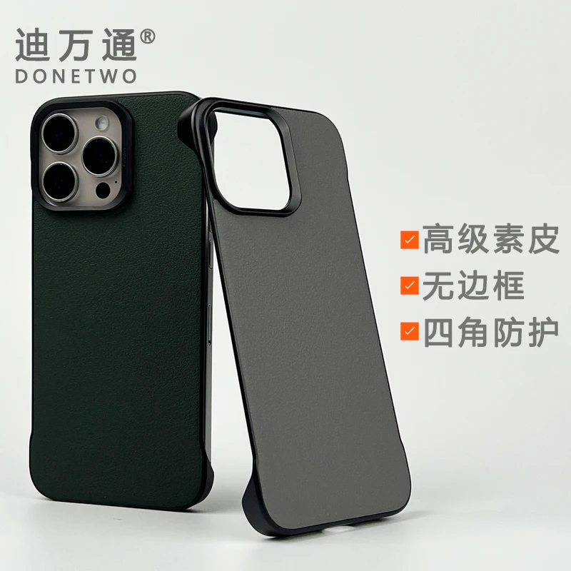 适用超薄无边框苹果16promax手机壳素皮半包iphone15/14/13防摔壳