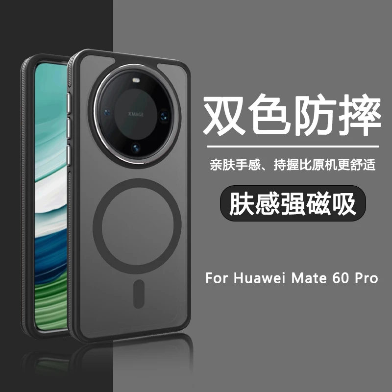 防滑条边框适用华为mate60pro磁吸70手机壳防摔车载充电强磁全包