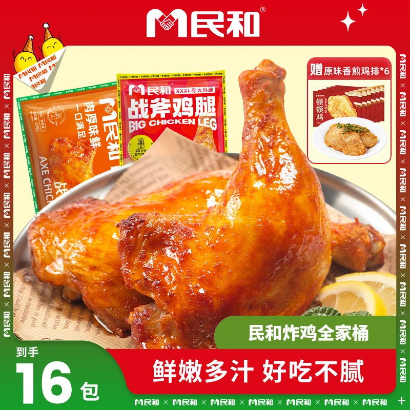 民和湘鄂战斧鸡腿220g油炸空气炸锅半成品香嫩鸡腿ZB