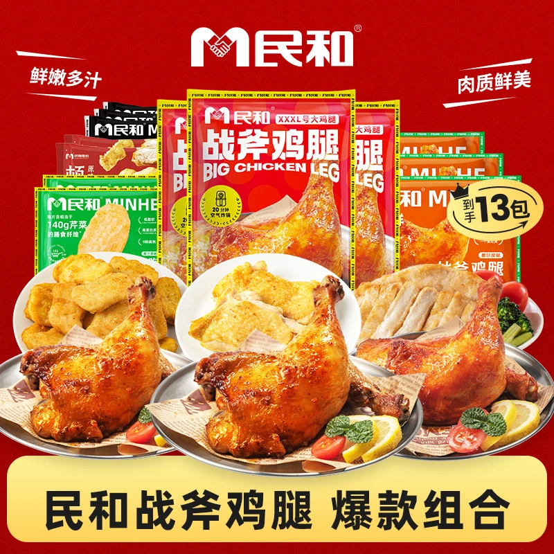 【小肉包优选】民和湘鄂战斧鸡腿鸡腿排鸡块组合空气炸锅半成品BD
