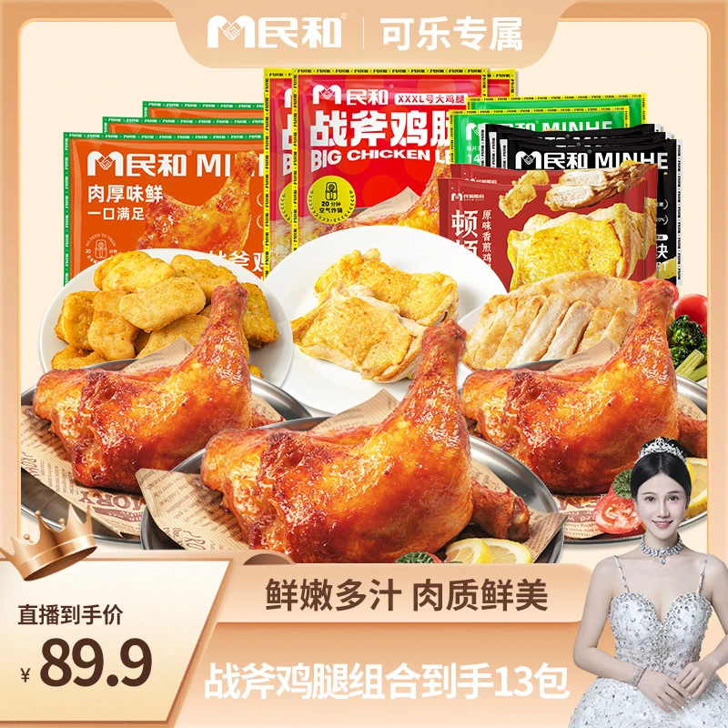 民和湘鄂战斧鸡腿鸡腿排鸡块组合油炸空气炸锅半成品香嫩鸡腿BD