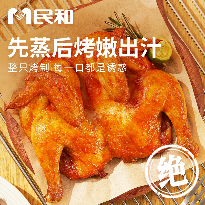 民和烤只全鸡奥尔良烤鸡420g爆汁空气炸锅油炸半成品食材s