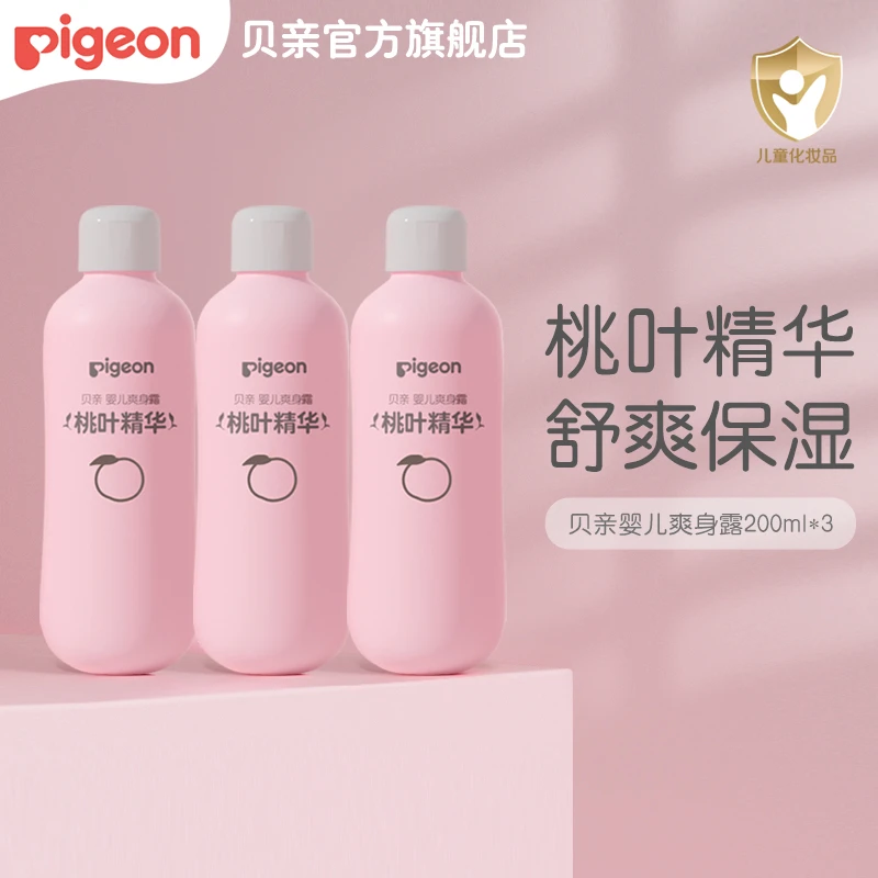 【奚梦瑶推荐】贝亲婴儿桃子水春夏舒缓保湿桃叶精华爽身露清凉便携