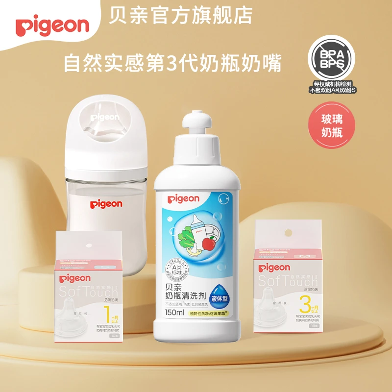 【贝亲】第3代宽口径新生儿防胀气奶瓶 PPSU/玻璃防呛奶瓶奶嘴套组