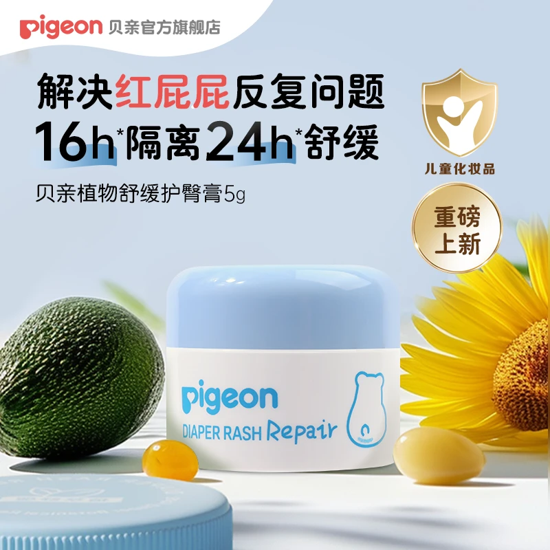 贝亲婴儿植物舒缓护臀膏5g
