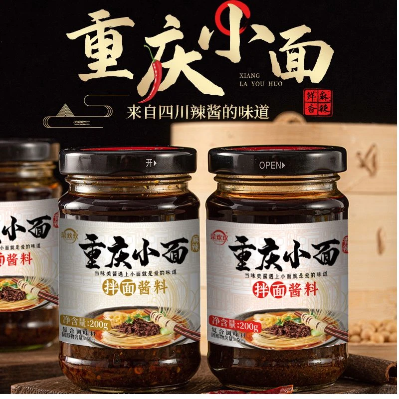 【2瓶】新鲜重庆小面调料香辣麻辣拌面酱火锅蘸料拌调味料.