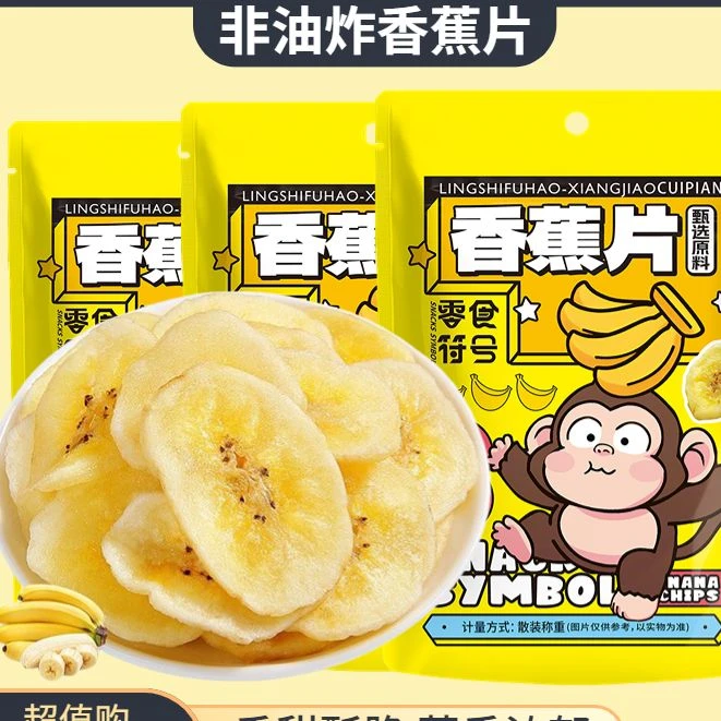 【3袋】香蕉片非油炸即食芭蕉干休闲办公室宿舍零食