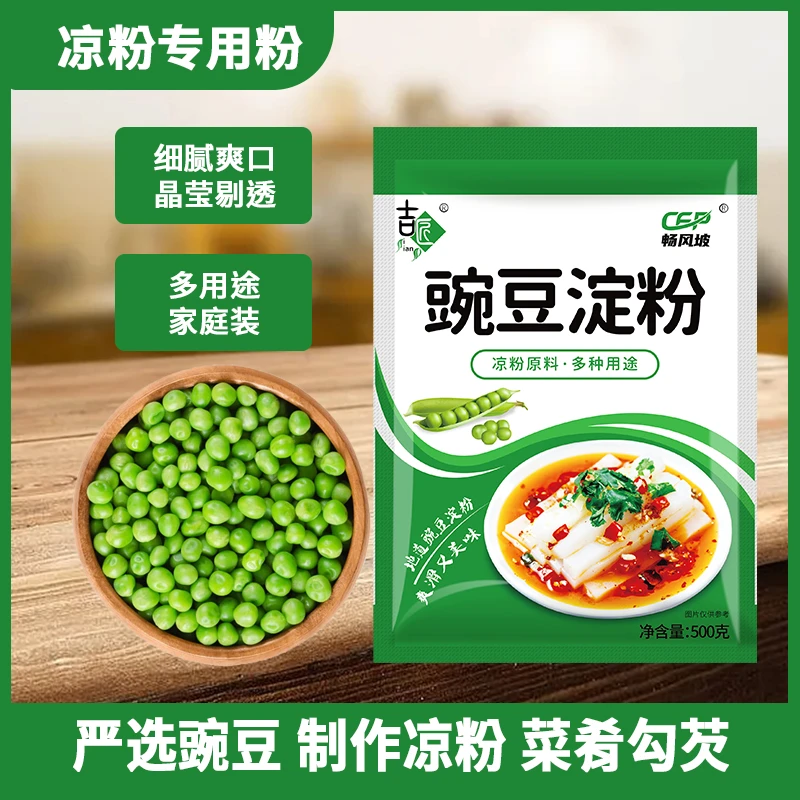 【2袋】豌豆粉专用粉豌豆淀粉家用白凉粉凉皮凉粉自制美味