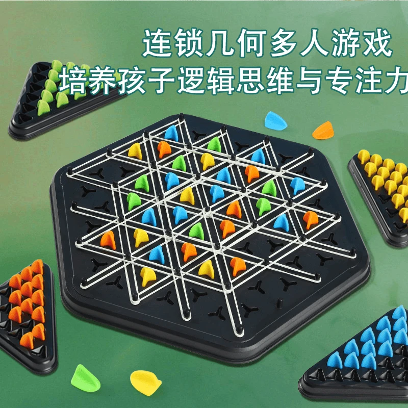 【连锁三角棋】桌面游戏益智亲子双人互动锻炼逻辑思维2-4人对战