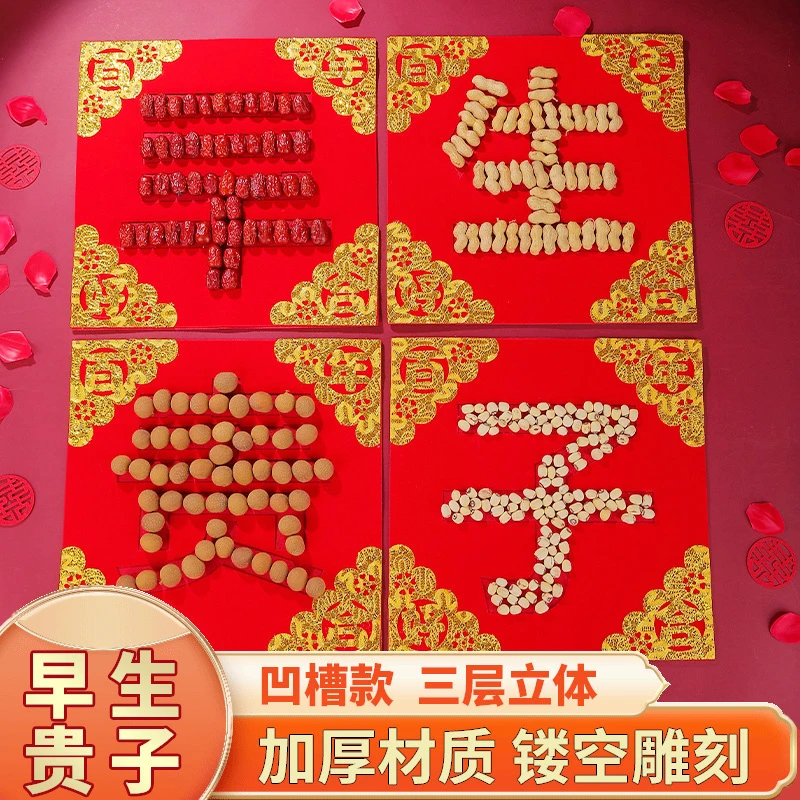 早生贵子干果组合婚床布置结婚婚庆用品早生贵子植绒布模板组合