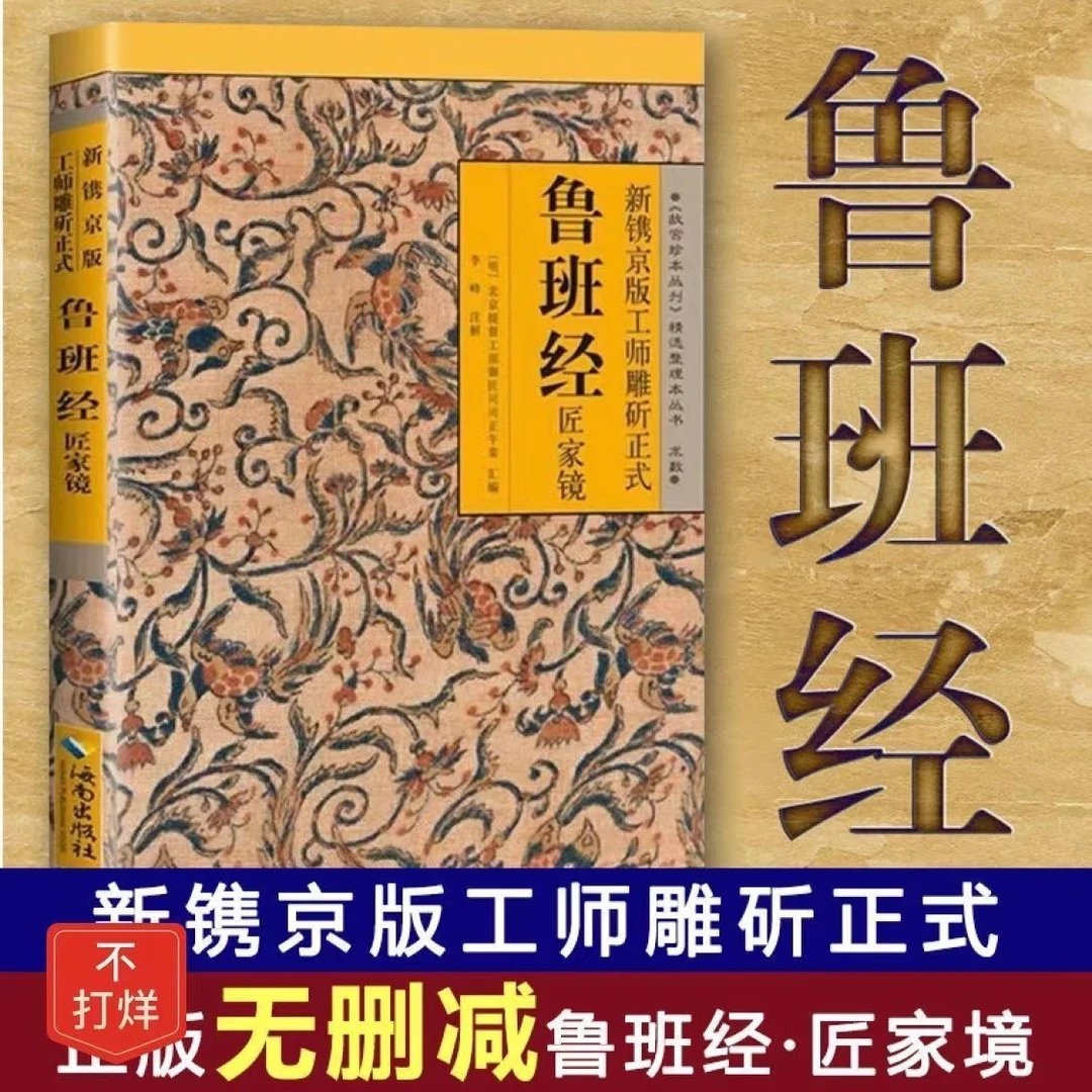 正版现货 鲁班经