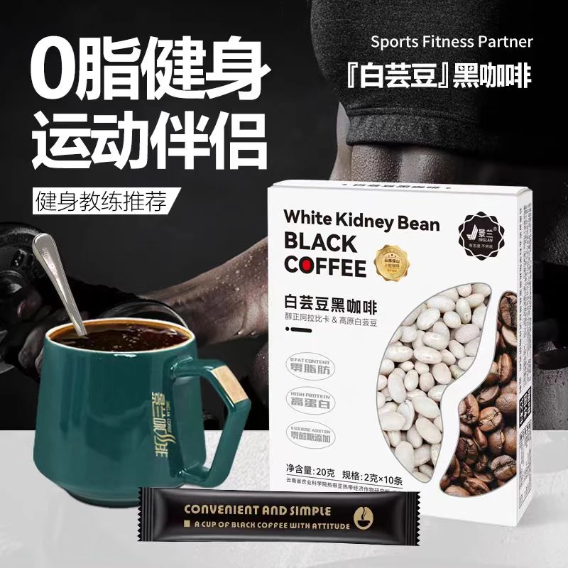 JINGLAN/景兰景兰白芸豆黑咖啡/无糖0脂云南速溶粉正品固体饮料