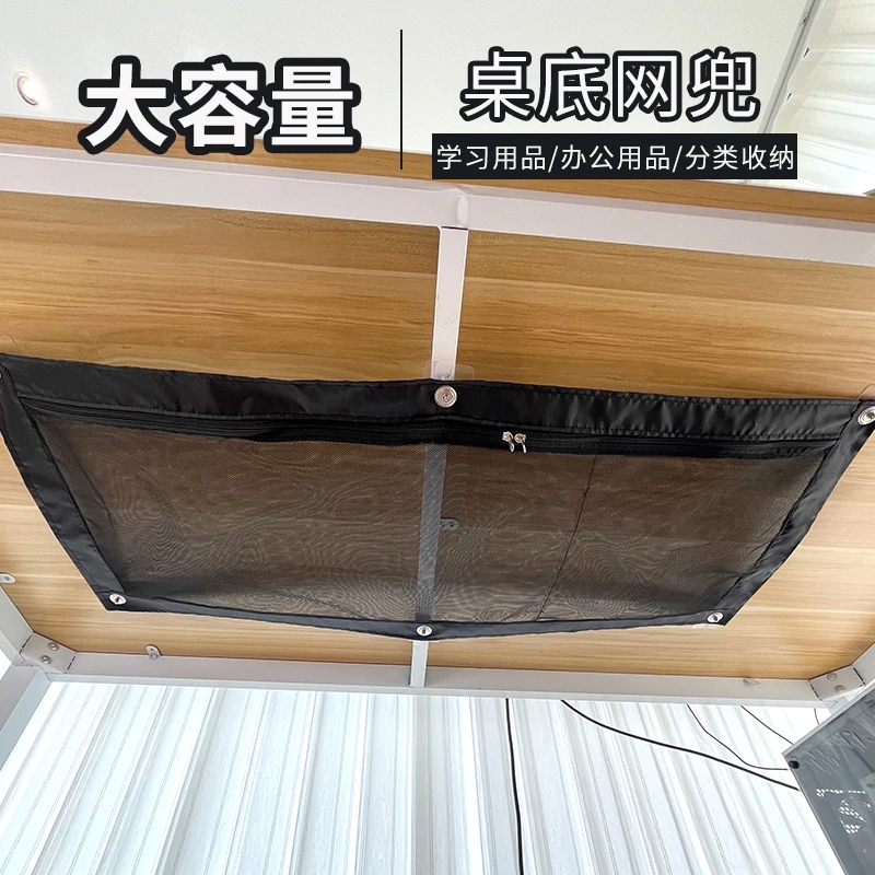桌底收纳网兜家用学生宿舍桌底网兜大容量耐用牢固网布其他收纳袋