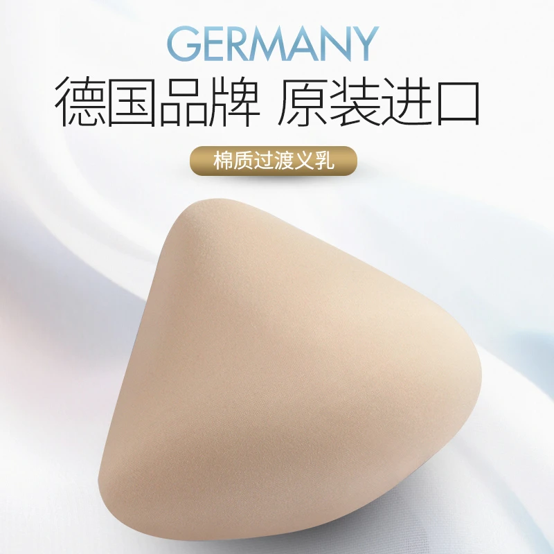 德国爱蒙娜 乳腺切除手术后 过渡型胸垫假胸乳房大胸棉质义乳216