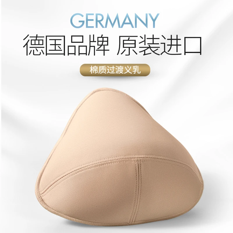 德国爱蒙娜乳腺切除术后适用过渡型胸垫假胸乳房棉质加厚214