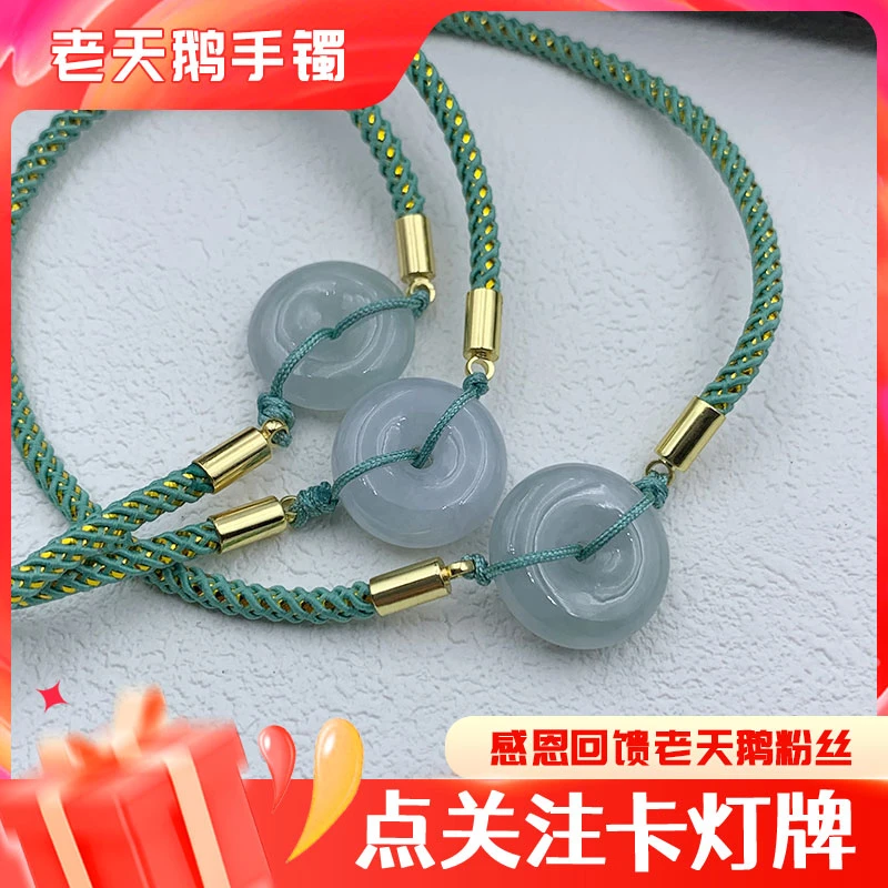 【笑笑专场】翡翠手绳5916-YYP30@多样性发货 发其一CP