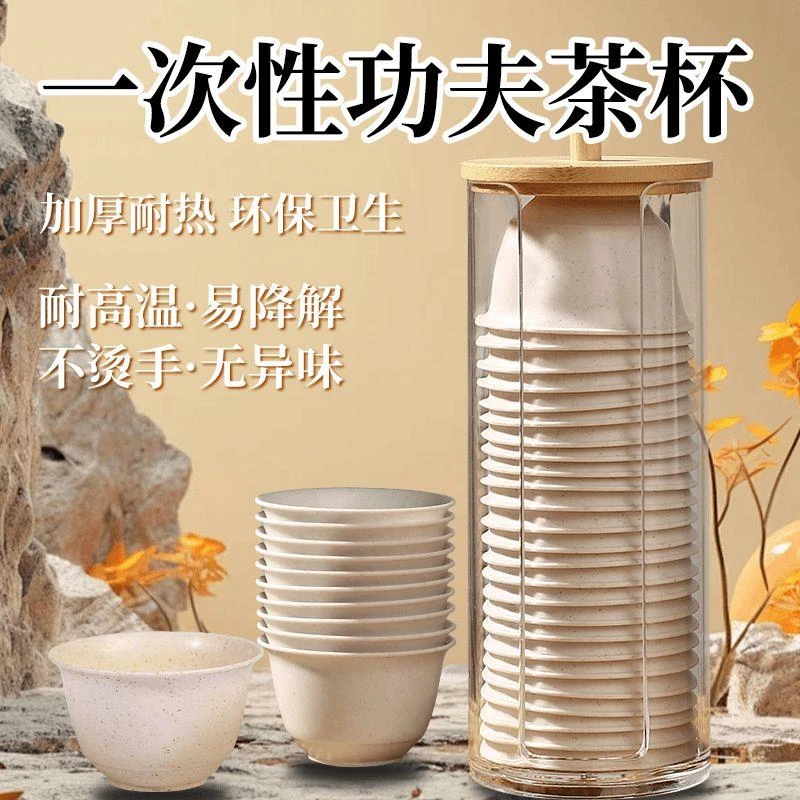 一次性功夫茶杯加厚耐热稻壳品茶杯家用招待喝茶杯带收纳杯架高档