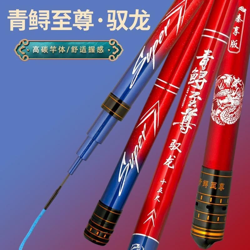 正品青鲟至尊驭龙臻享版18H19调超轻超硬大物杆