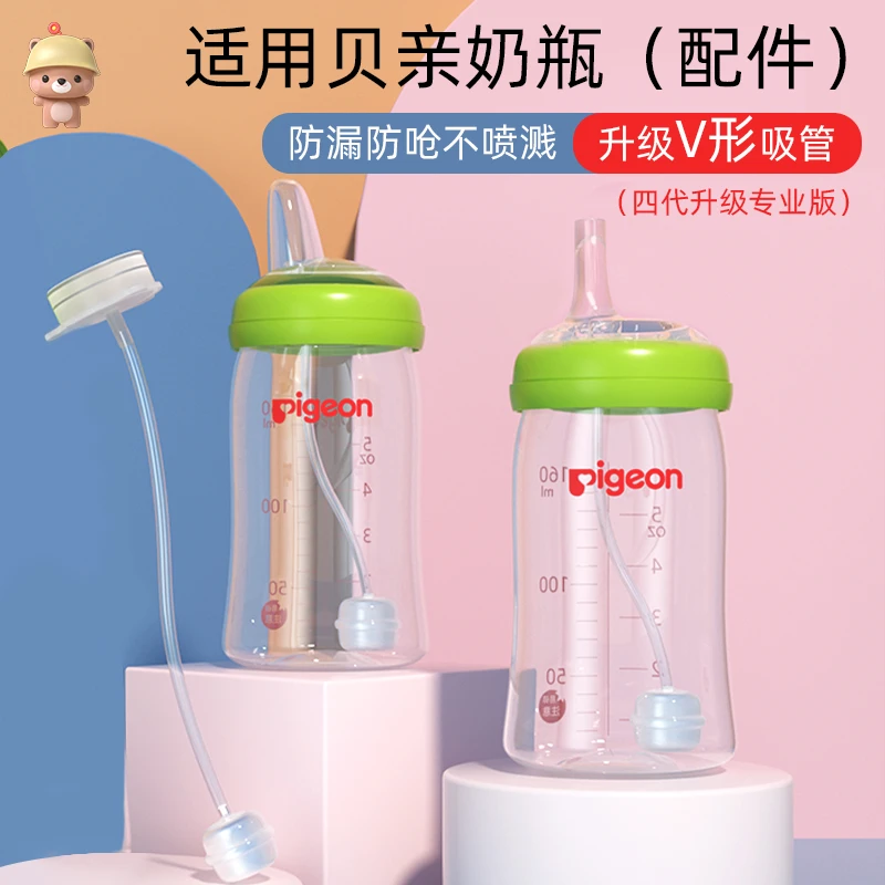 凉凉熊适配贝亲奶瓶配件奶嘴鸭嘴转换吸管宽口径把手学饮杯重力球