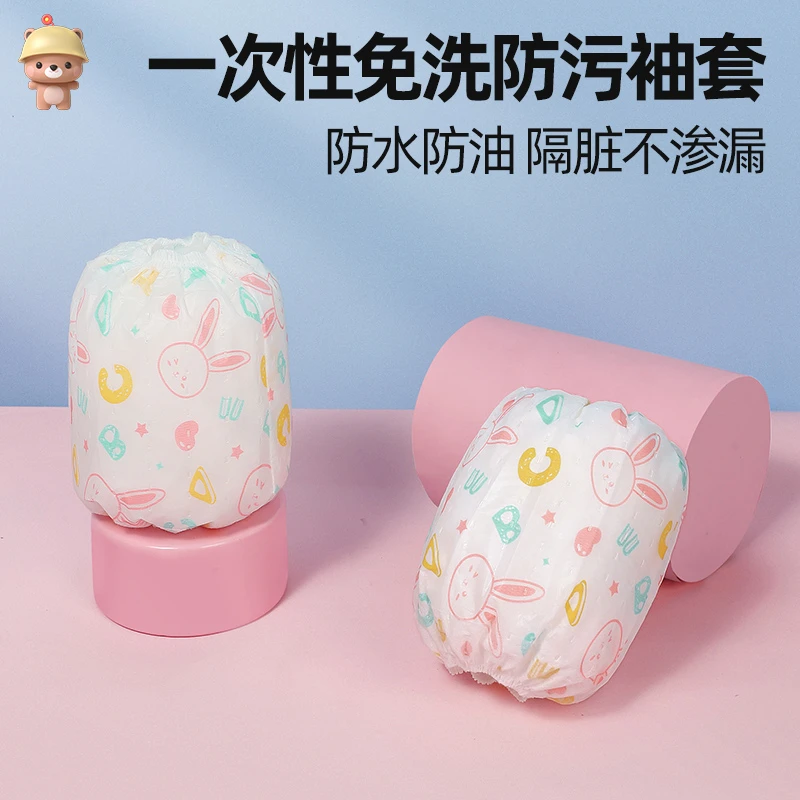 凉凉熊一次性袖套儿童婴幼儿防水防污套袖独立包装【袖套需翻面】