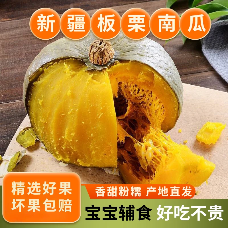 新疆美食沙漠正宗银板栗南瓜新鲜采摘辅食5斤装南瓜代餐粉糯整箱