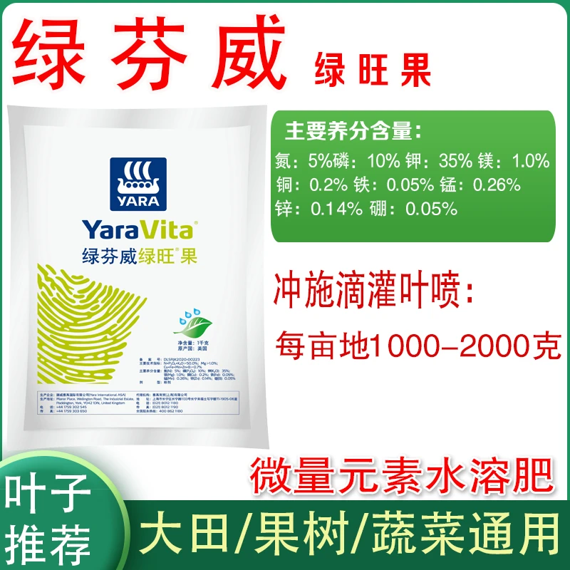 英国进口绿芬威绿旺果 蔬花卉缺氮钾保花保果实膨大着色期叶面肥