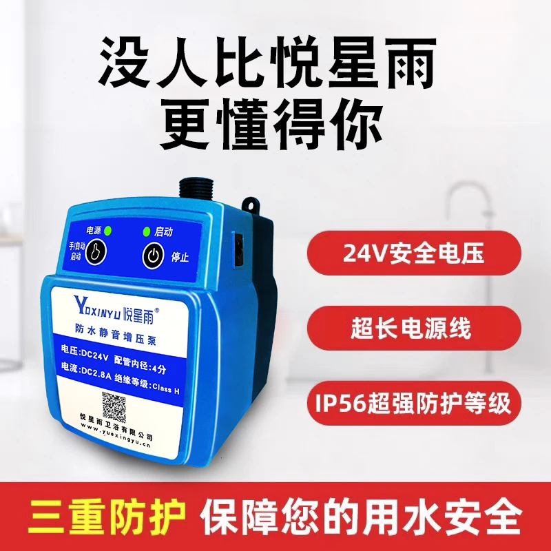 悦星雨增压泵家用全自动静音太阳能小型加压水泵热水器增压器强力