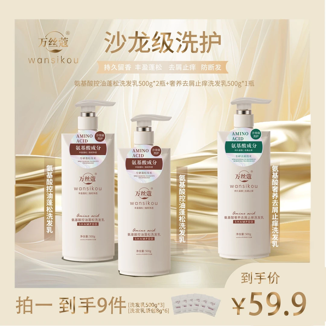 【控油+去屑】万丝蔻氨基酸控油蓬松去屑止痒洗发乳防断发洗发水