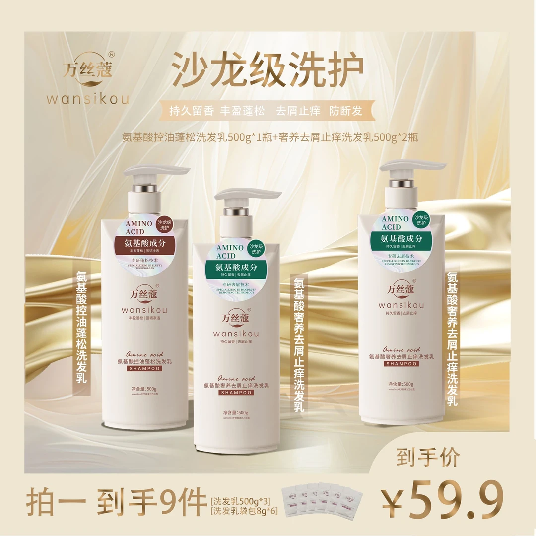 【去屑+控油】万丝蔻氨基酸去屑止痒控油蓬松洗发乳持久留香洗发水
