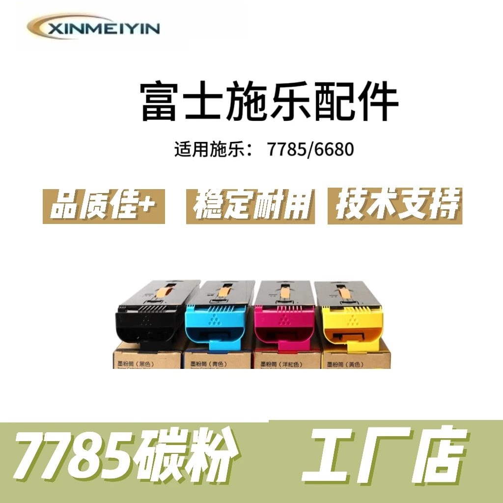【工厂店】原装拆机碳粉适用施乐7785 6680复印机4代5代