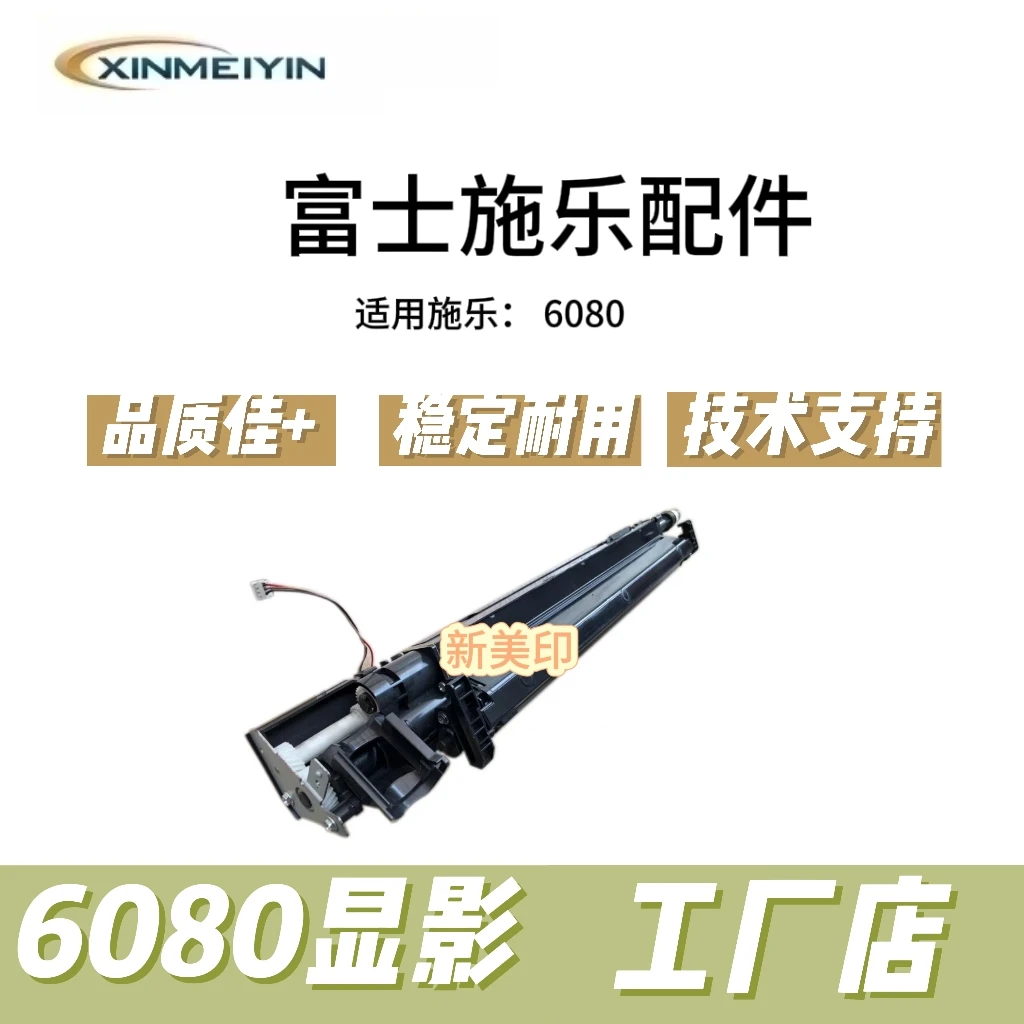 【工厂店】显影器适用施乐6080显影组件4.5代机器