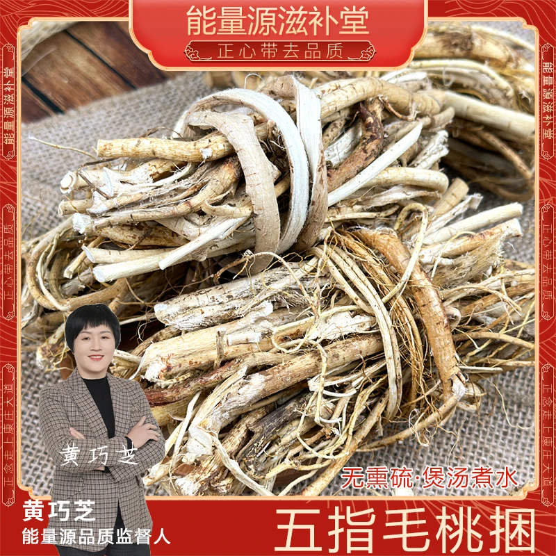 精选优质五指毛桃捆根茎可煲汤煮水250g-500g包邮年货