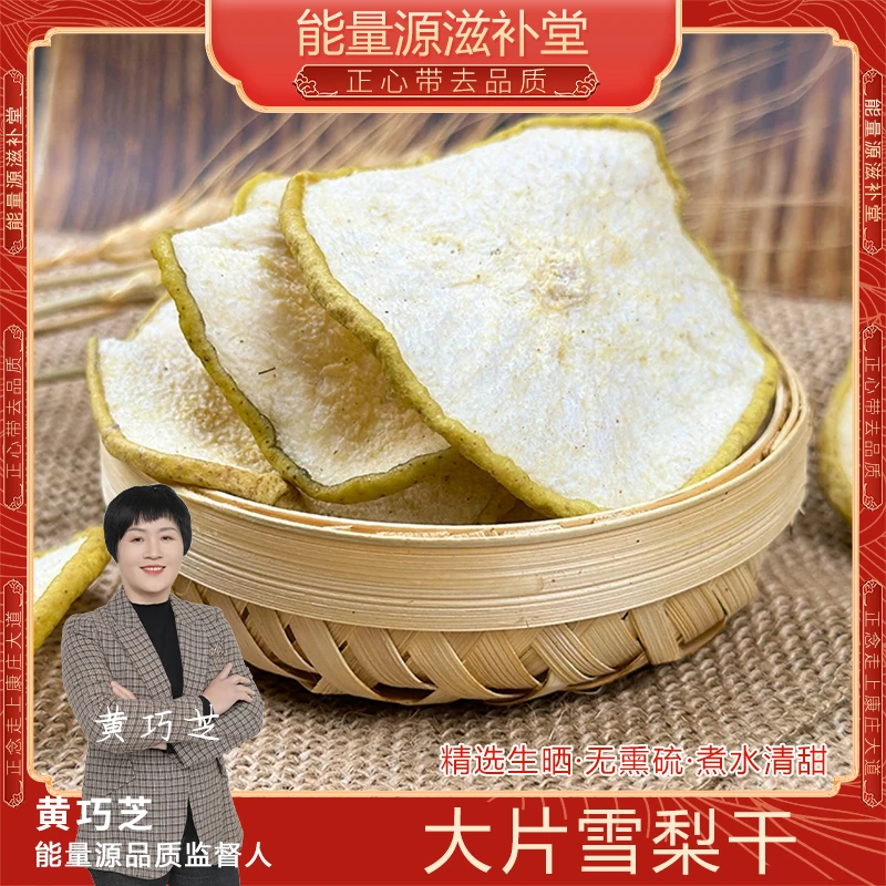 精选大片雪梨片雪梨干生晒清香味甜可煮水煲汤散装包邮年货