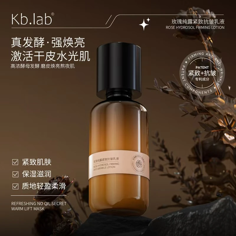 Kb.lab玫瑰纯露紧致抗皱乳液补水保湿烟酰胺提亮抗氧化细腻肌肤乳