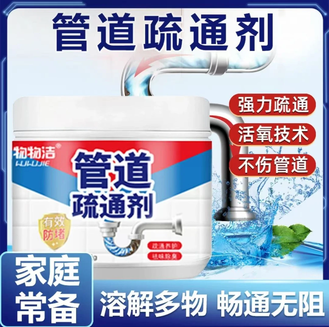 物物洁管道疏通剂强力溶解除臭厨房地漏油污通厕所马桶堵塞