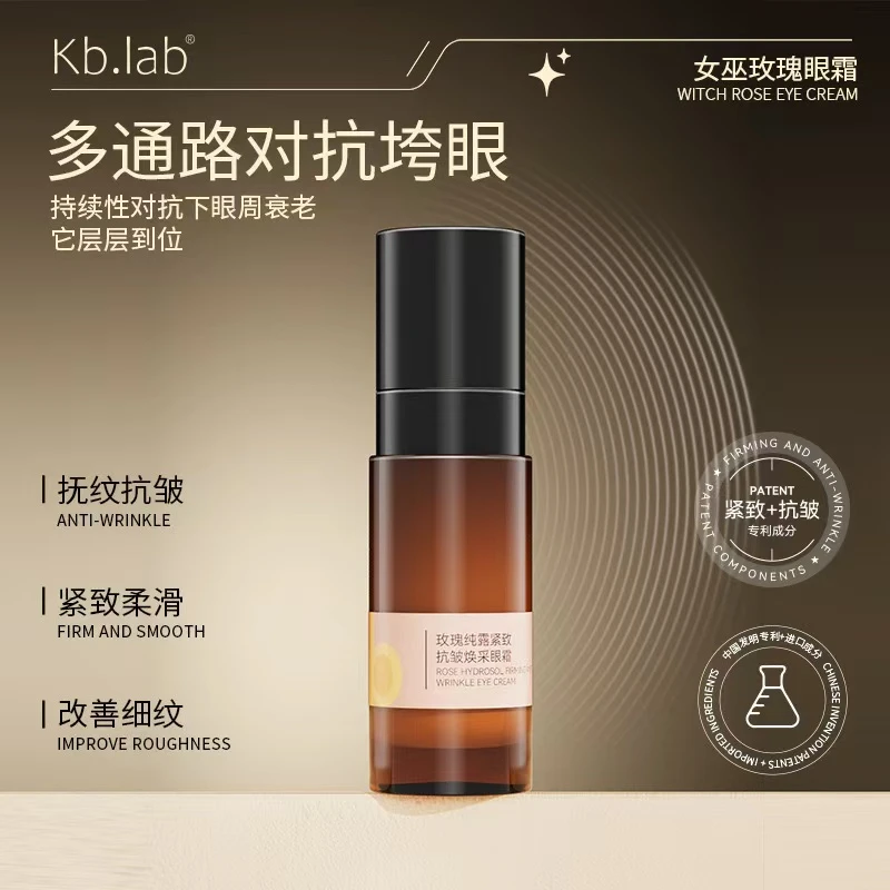 Kb.lab玫瑰纯露紧致抗皱焕采眼霜紧致滋润眼霜