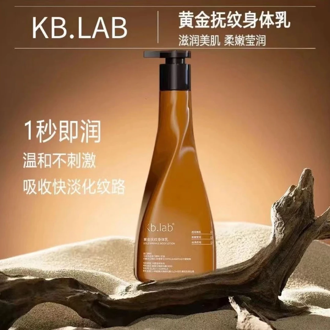 Kb.lab黄金抚纹身体乳滋润淡纹保湿提亮精油身体洗护香水身体乳