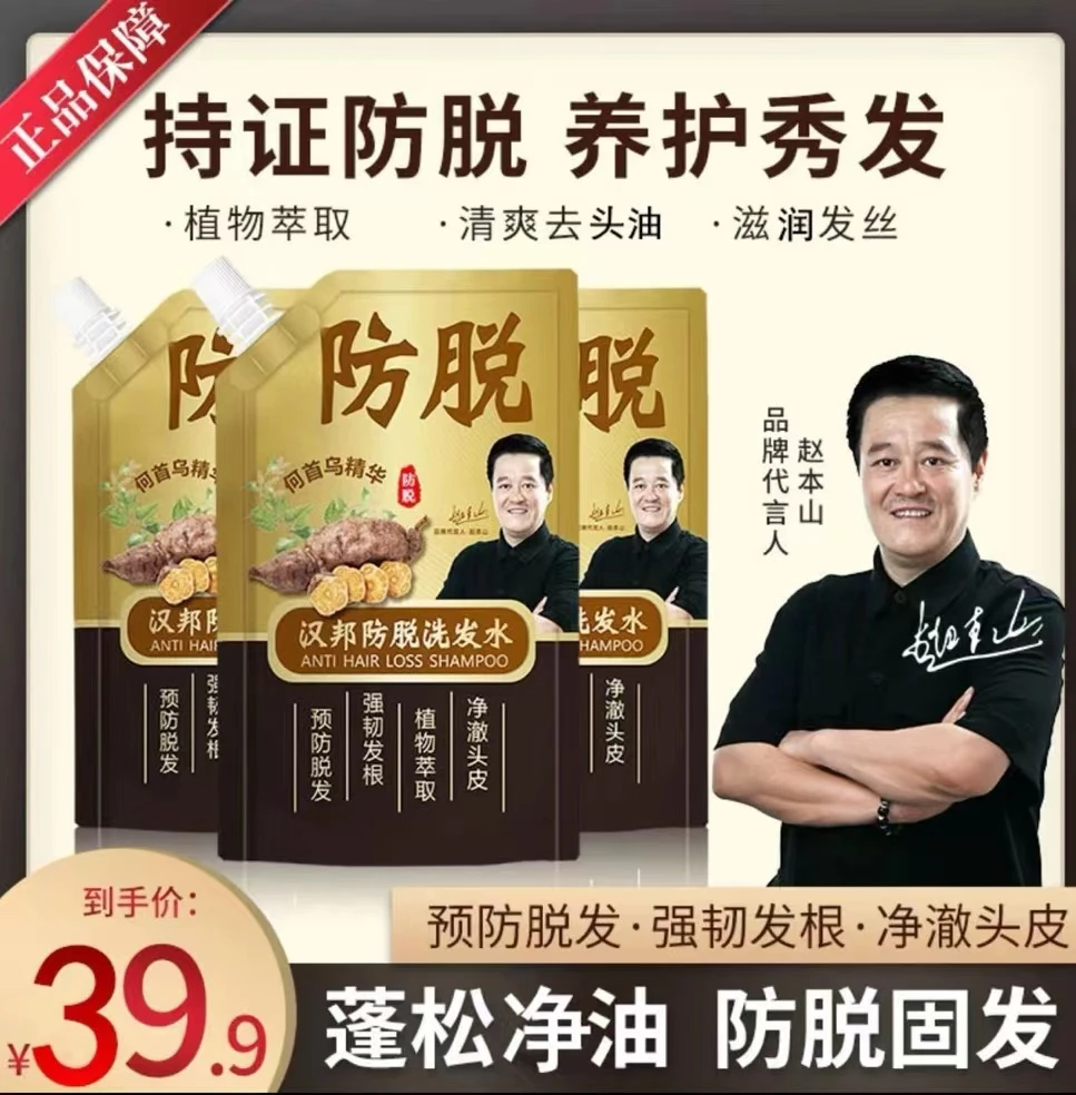 汉邦何首乌精华洗发水300ml一袋