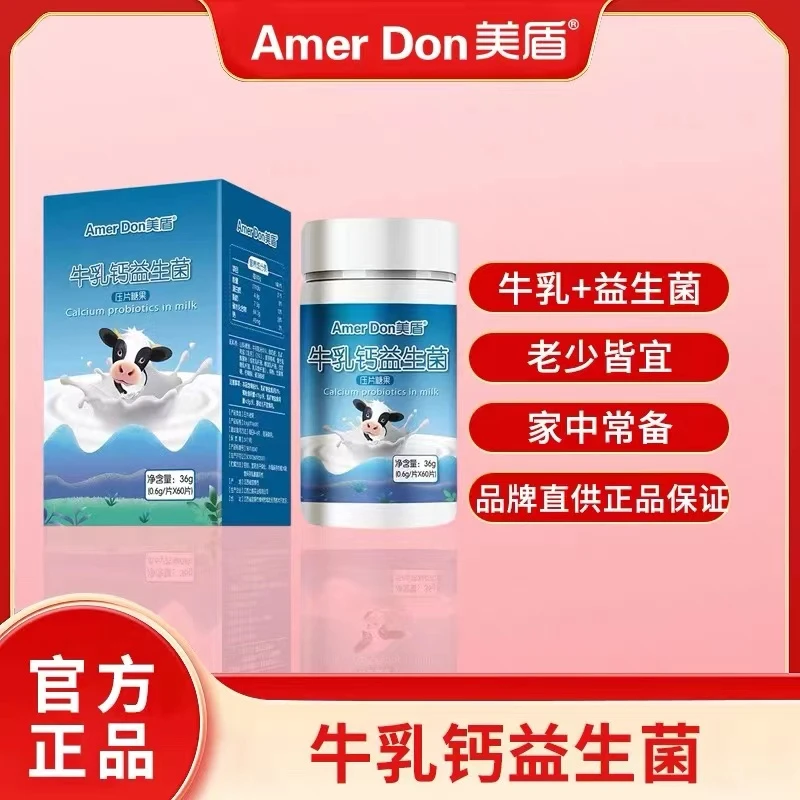 美盾牛乳钙益生菌压片糖果 营养钙咀嚼片60片