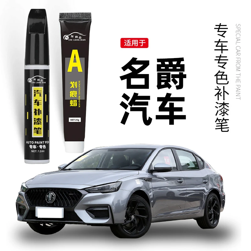 【36】名爵5名爵6名爵zshsmg6锐行适用黑色汽车专用划痕修补漆笔