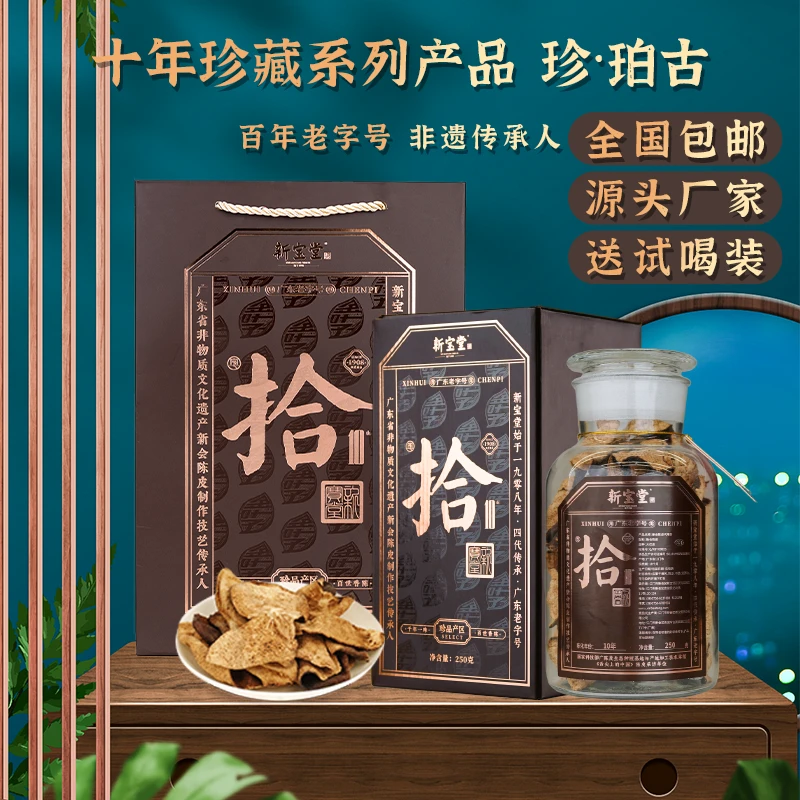 【珍藏系列】10年珀古典藏礼盒250g