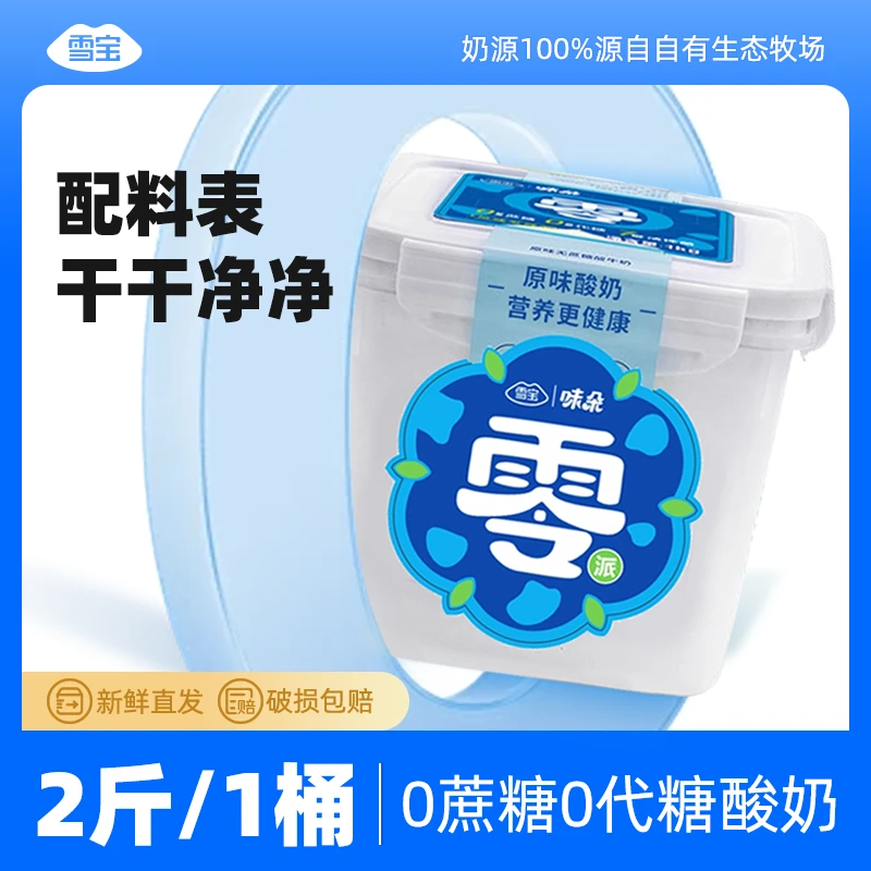 【0代糖0蔗糖1桶】低温老酸奶大桶装2斤牛奶早餐奶无蔗糖【直播专属】