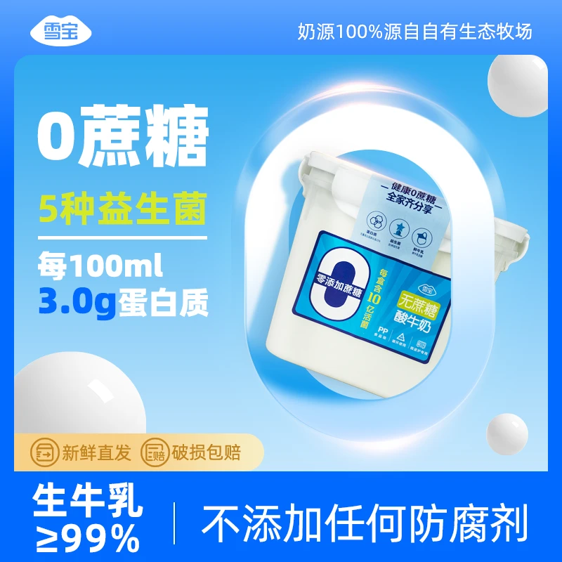 雪宝无蔗糖酸奶方盒装老酸奶2斤方盒牛奶酸牛奶低温酸奶