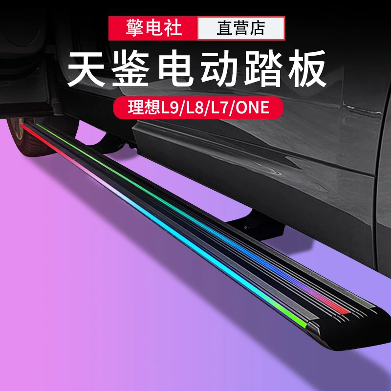 理想L9L8L7L6电动踏板脚流光原厂款踏板迎宾脚踏板汽车改装