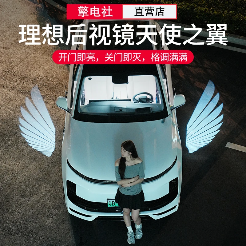 理想L6L7L8L9天使之翼迎宾灯后视镜翅膀照地灯专用氛围灯倒车镜